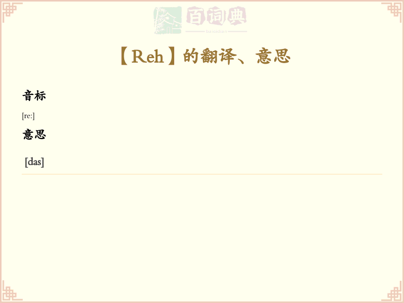 Reh