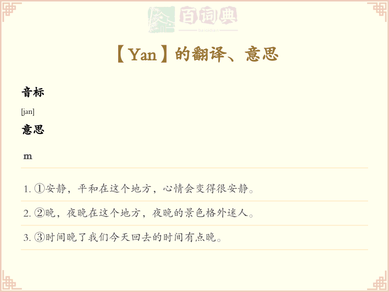 Yan