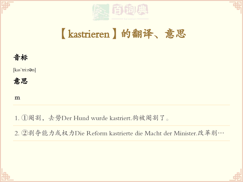 kastrieren