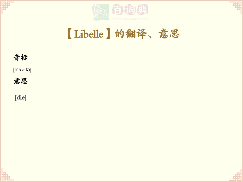 Libelle