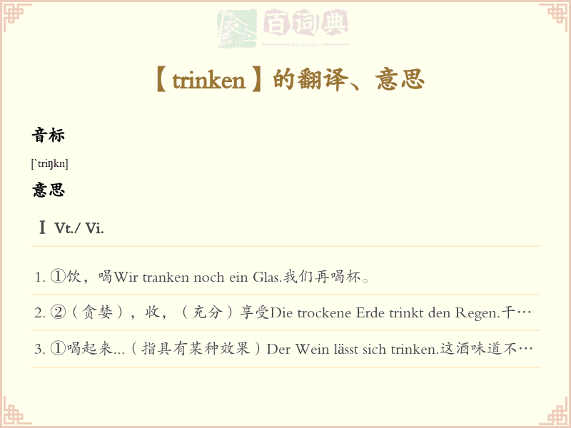 trinken