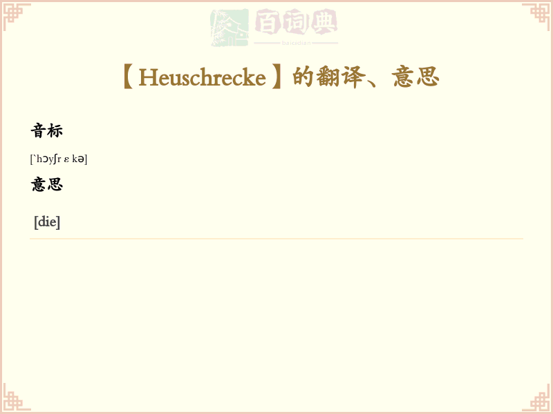 Heuschrecke