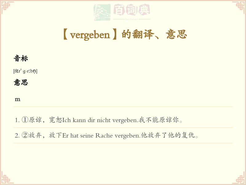 vergeben