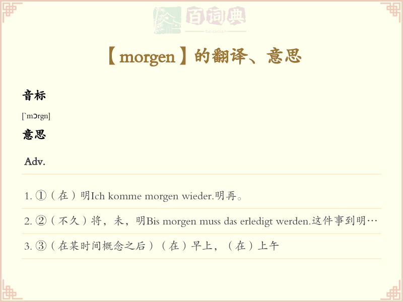 morgen