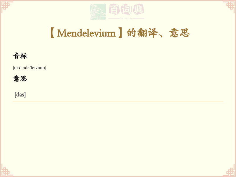 Mendelevium
