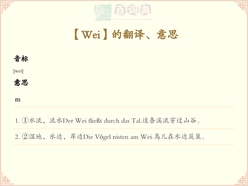 Wei