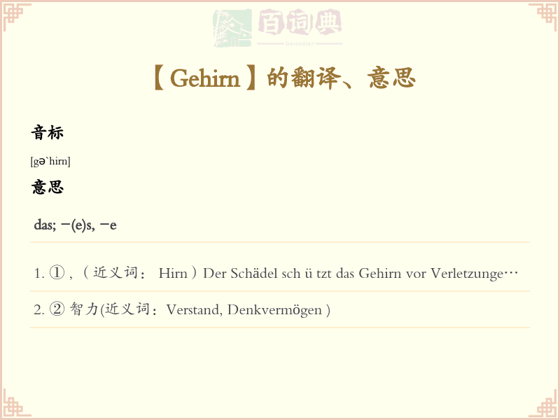 Gehirn
