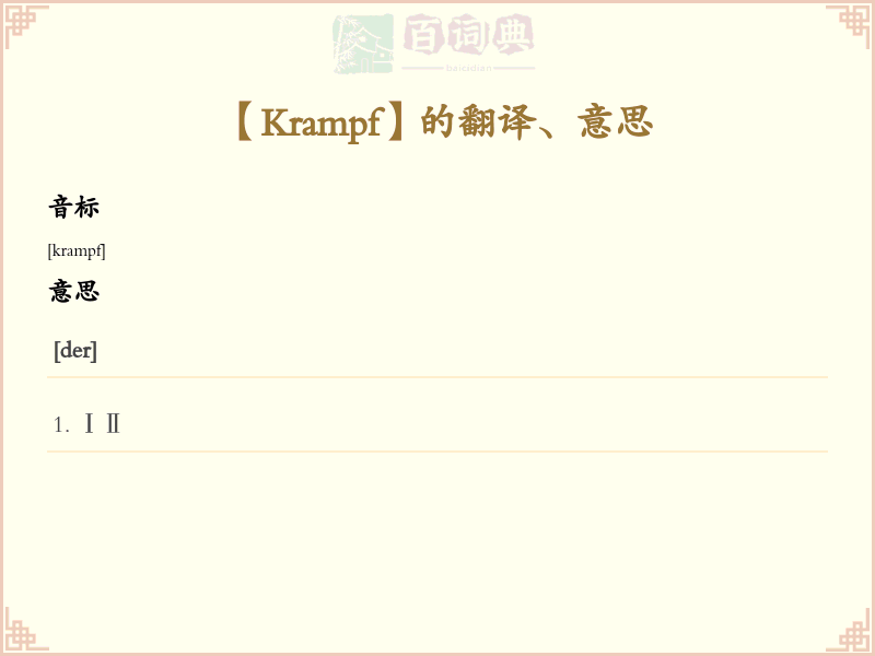 Krampf