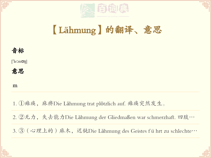 Lähmung