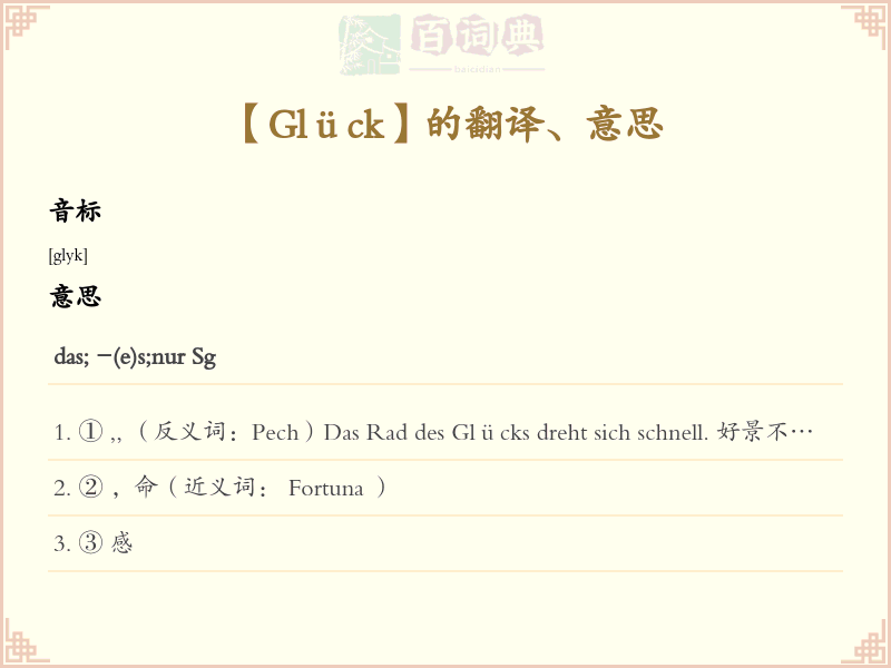 Glück