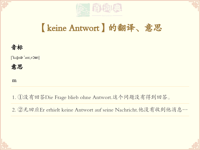 keine Antwort
