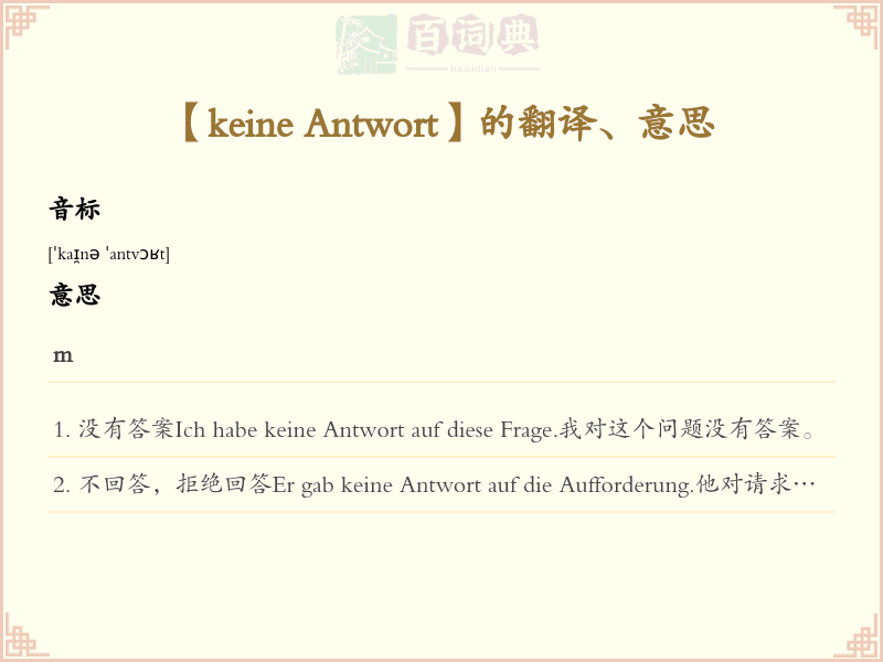 keine Antwort