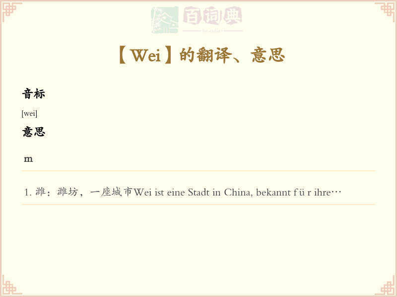 Wei