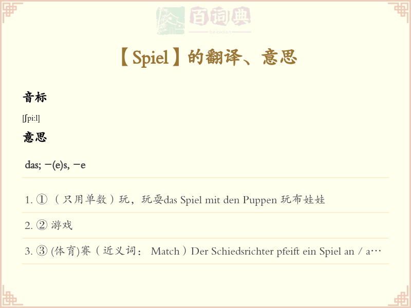 Spiel
