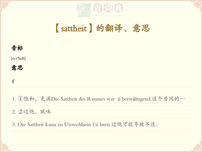 sattheit