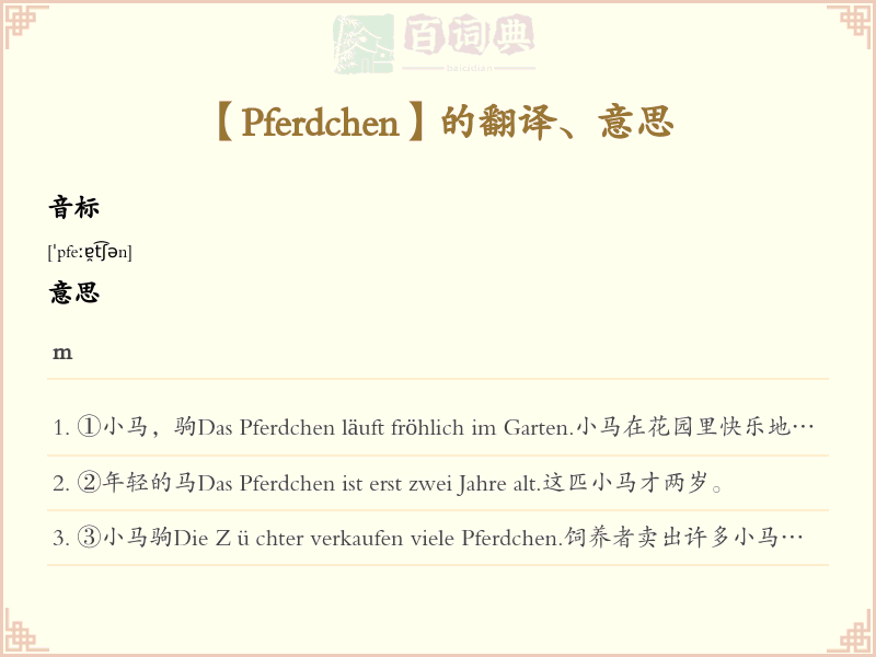 Pferdchen