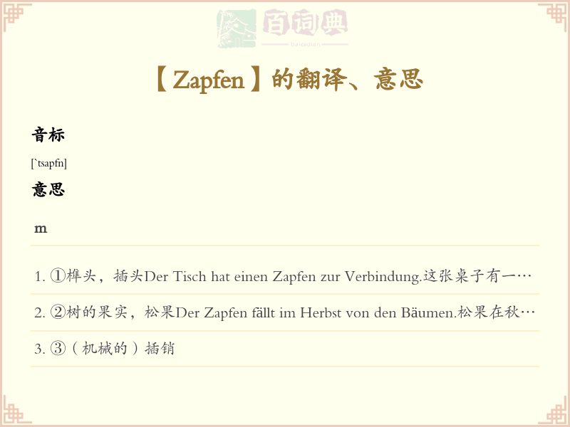 Zapfen