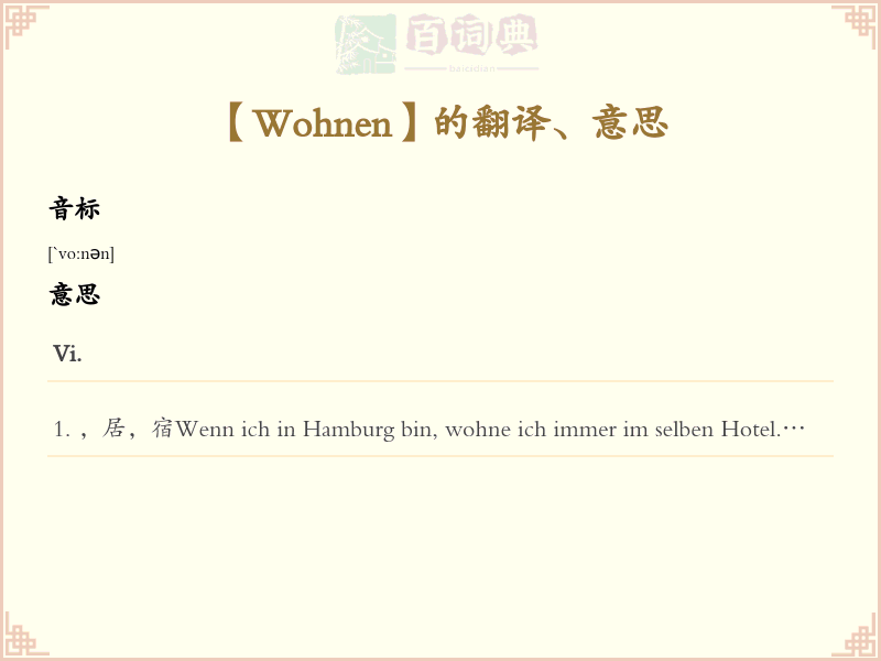 Wohnen