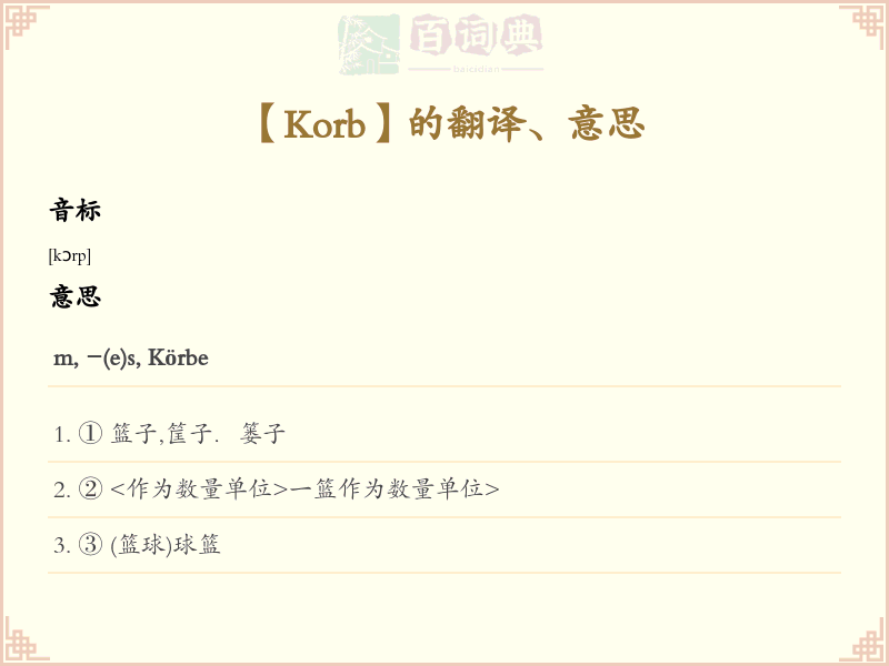 Korb