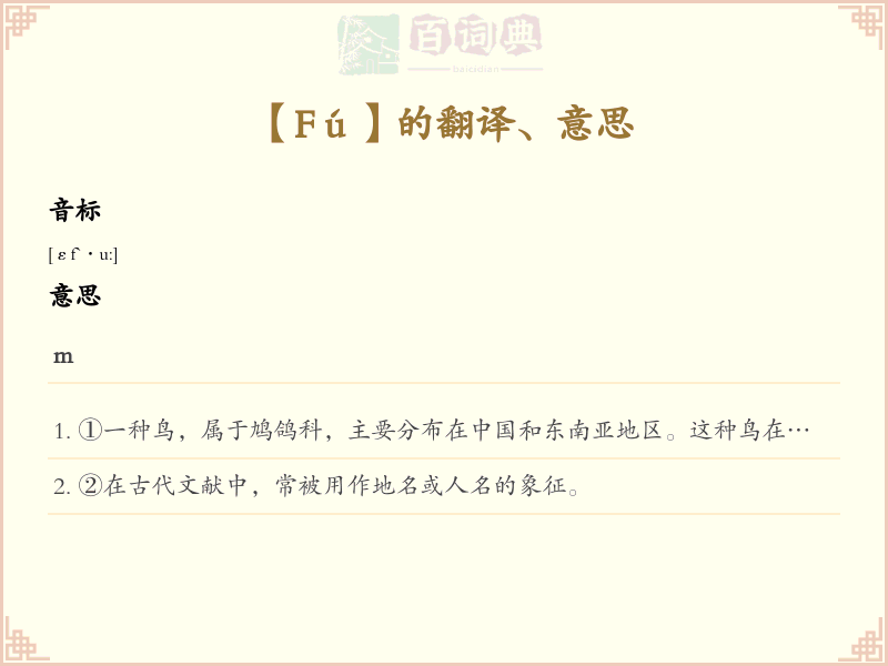 Fú