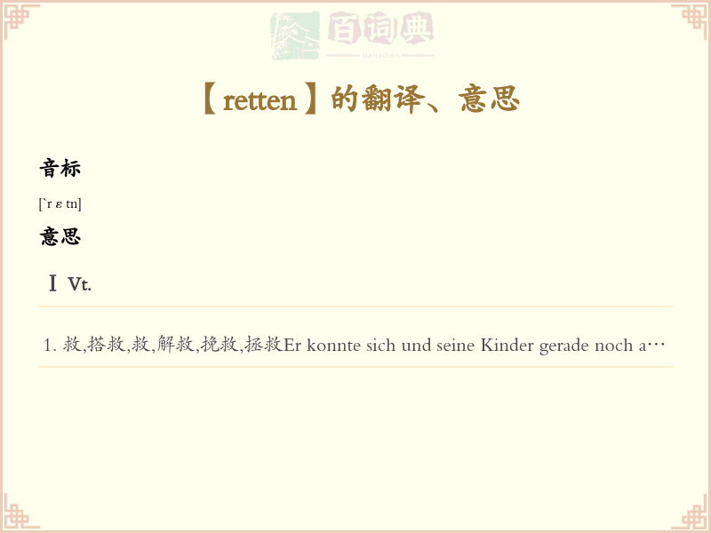 retten