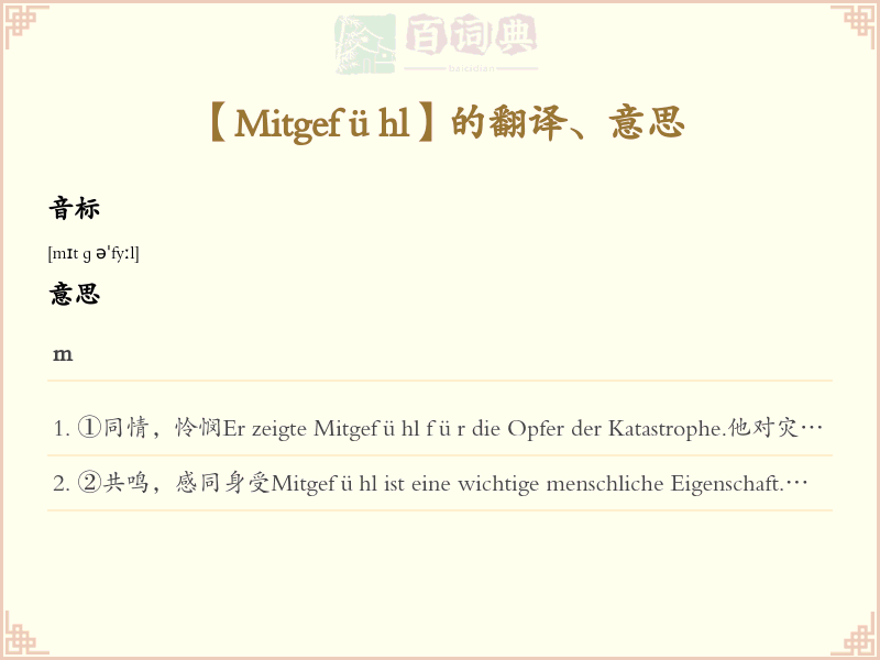 Mitgefühl
