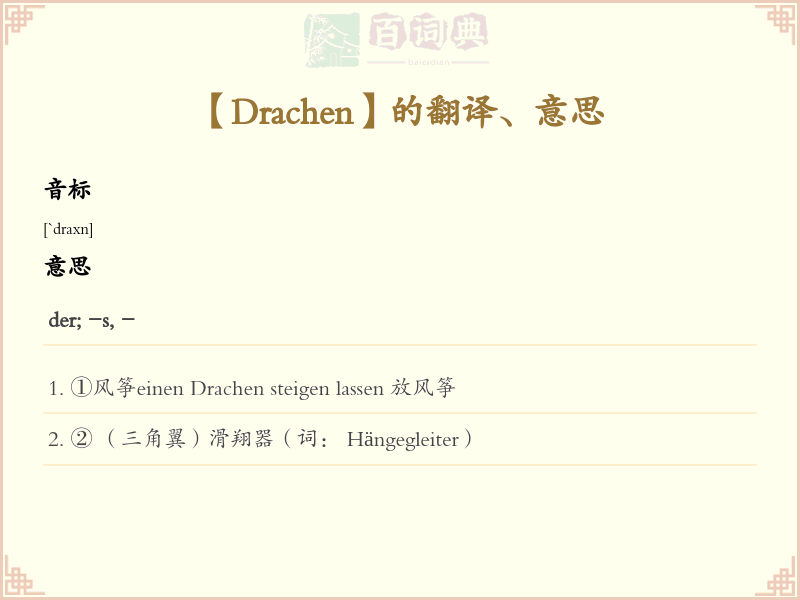 Drachen