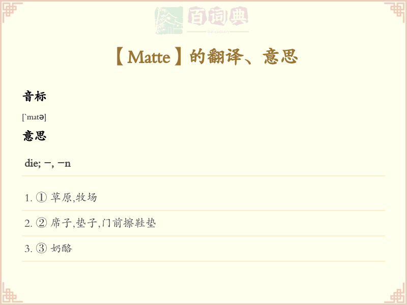 Matte