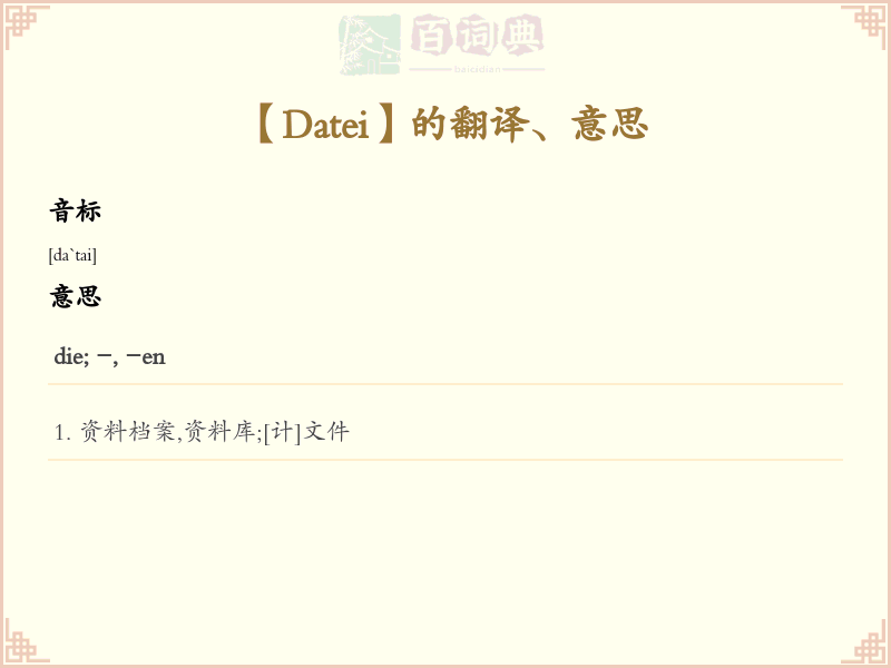Datei
