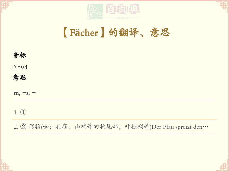 Fächer