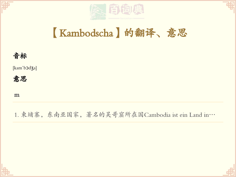 Kambodscha