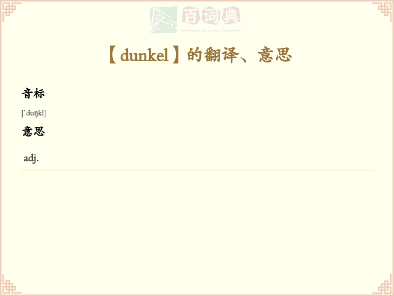 dunkel