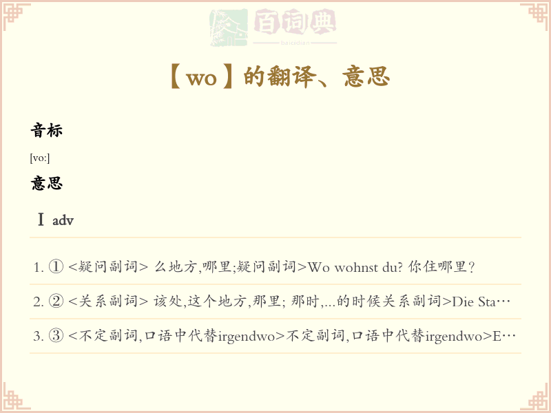 wo