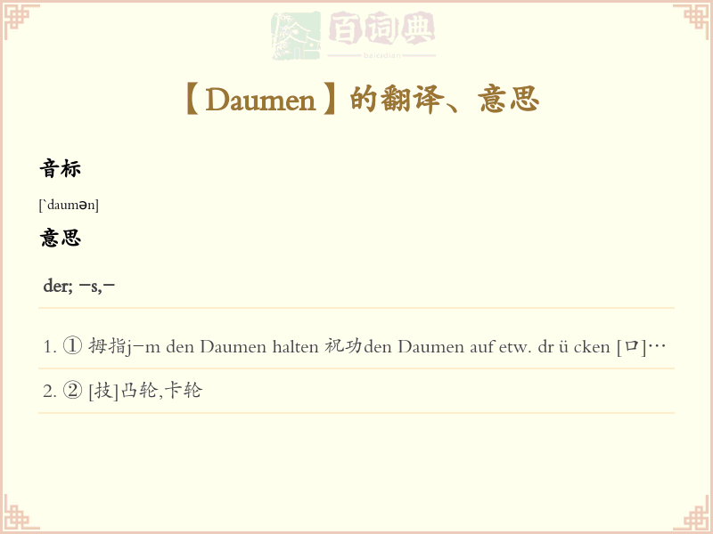 Daumen