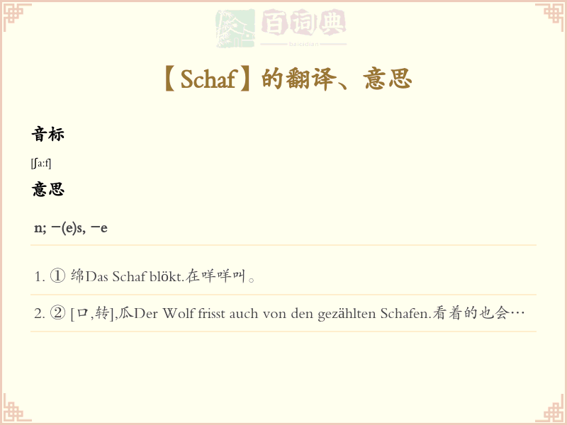 Schaf