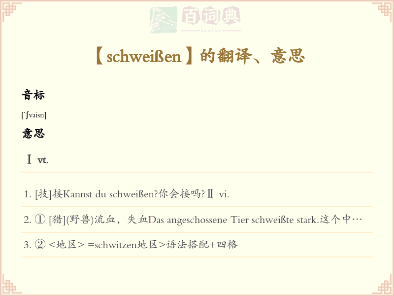 schweißen