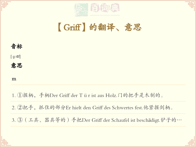 Griff