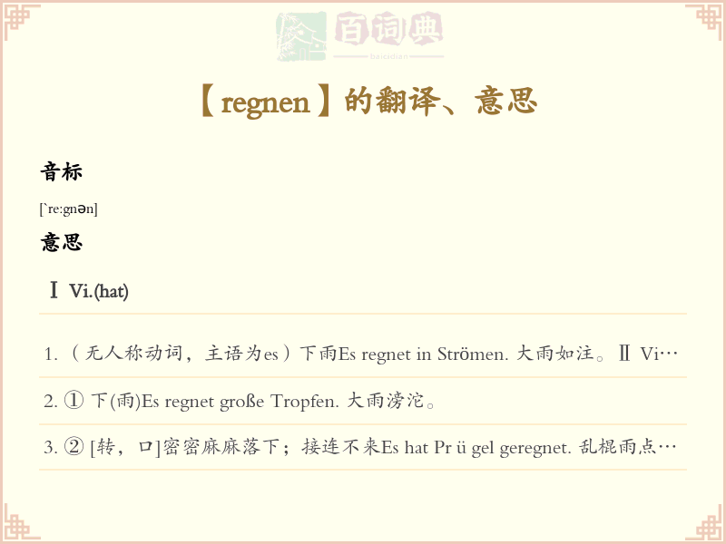 regnen