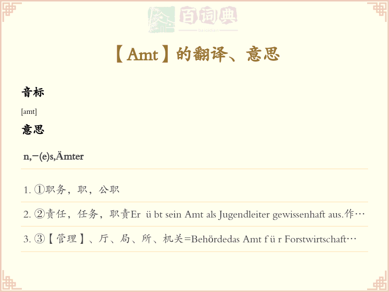 Amt