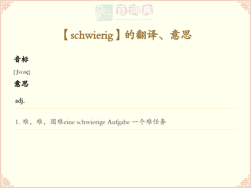 schwierig