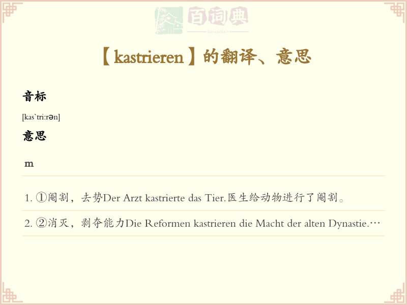 kastrieren