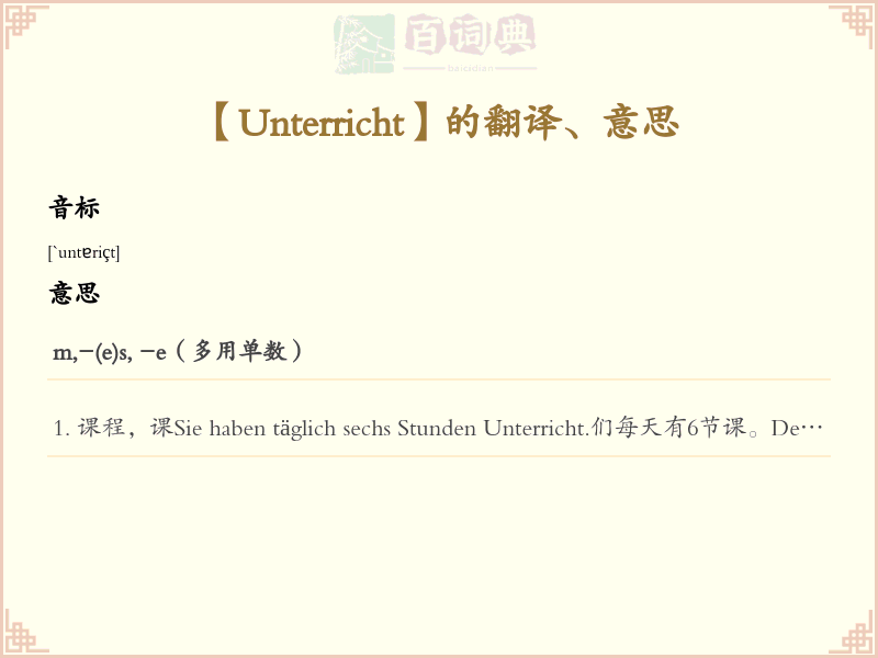 Unterricht