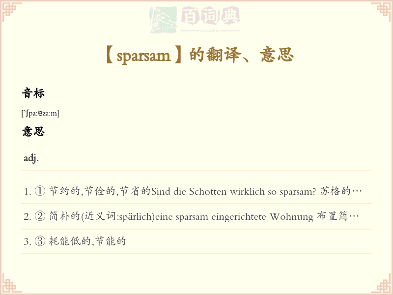 sparsam