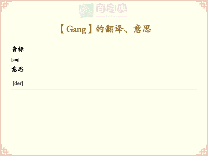 Gang