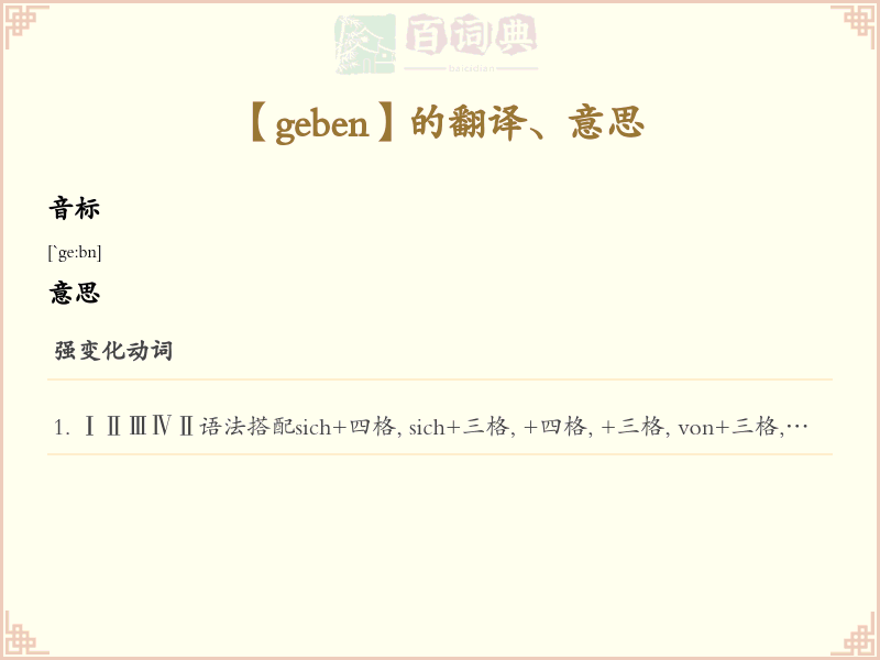 geben