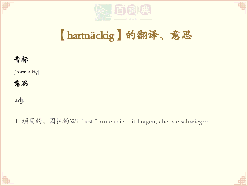 hartnäckig