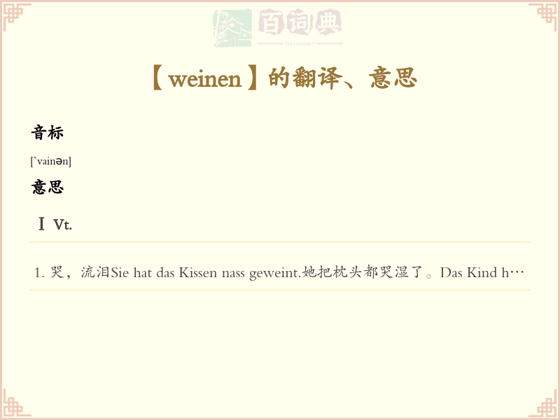 weinen
