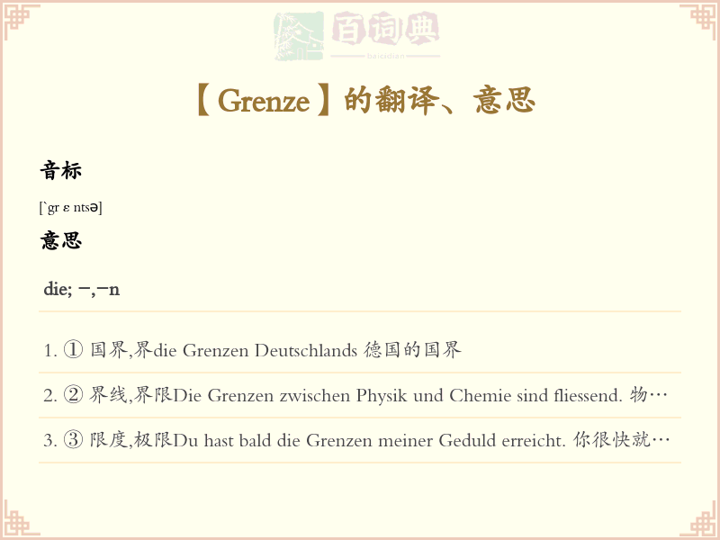 Grenze