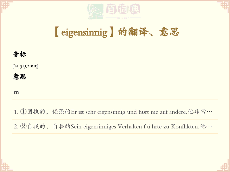 eigensinnig