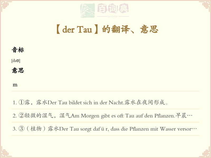 der Tau